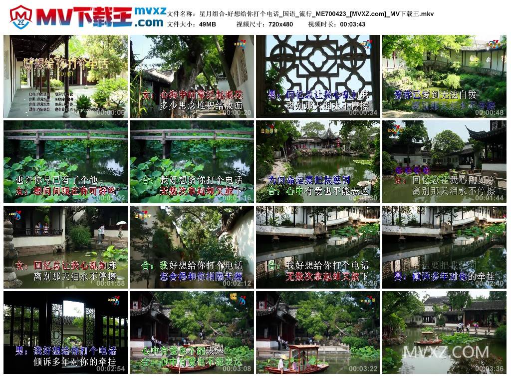 星月组合-好想给你打个电话_国语_流行_ME700423